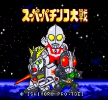 Image n° 1 - screenshots  : Super Pachinko Taisen